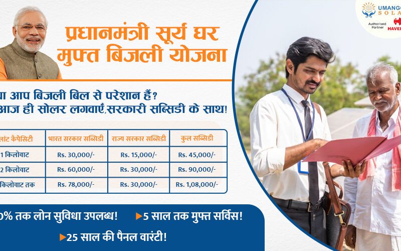 Umangot Solar - Top Solar Panel Company in Haryana | Rooftop Solar Panel | Solar Panel Installation